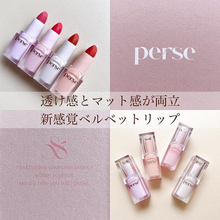 ベルベットフィックスリップバーム/perse/リップバームを使ったクチコミ(1枚目)