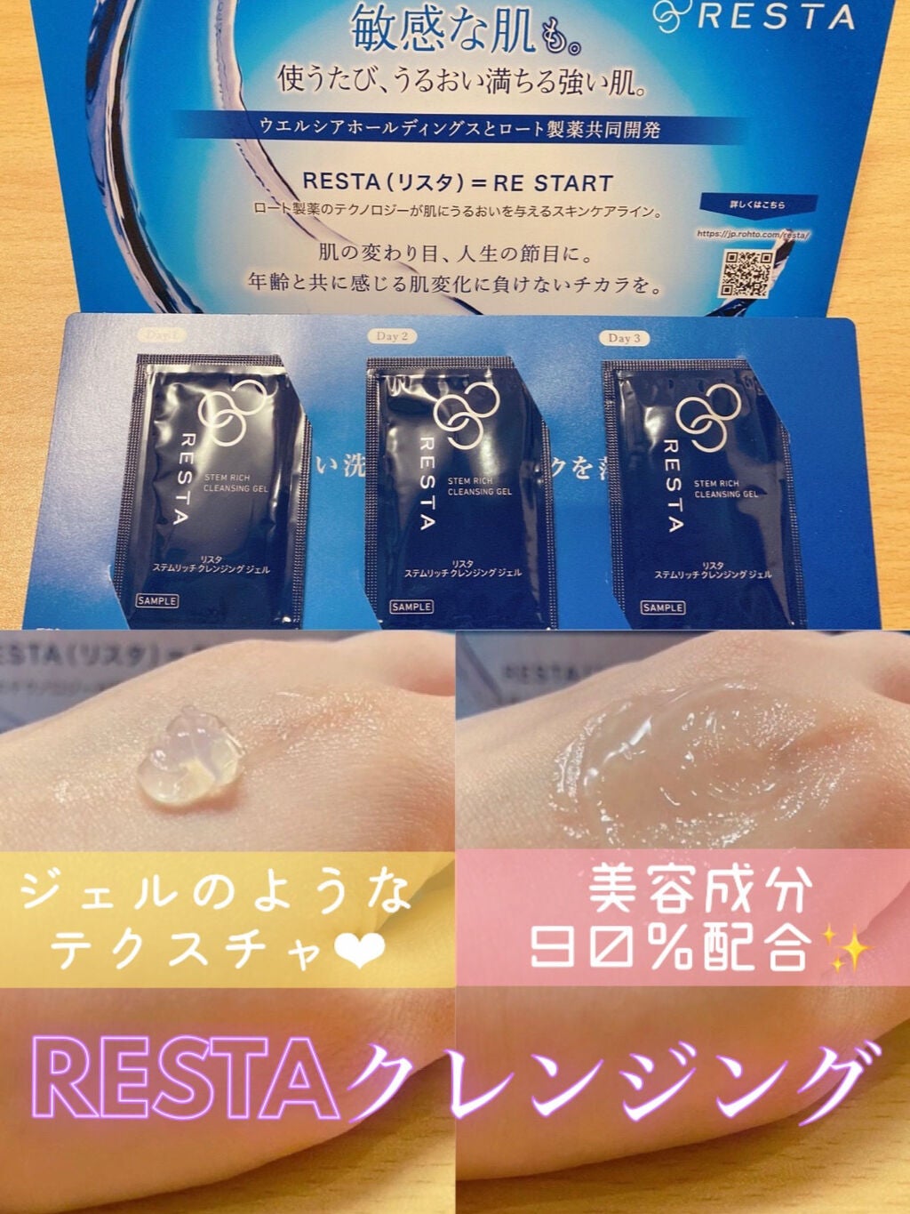 ステムリッチクレンジングジェル/リスタ/クレンジングジェルを使ったクチコミ(1枚目)