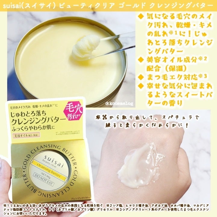 スイサイ ビューティクリア ゴールド クレンジングバター/suisai/クレンジングバームを使ったクチコミ(3枚目)