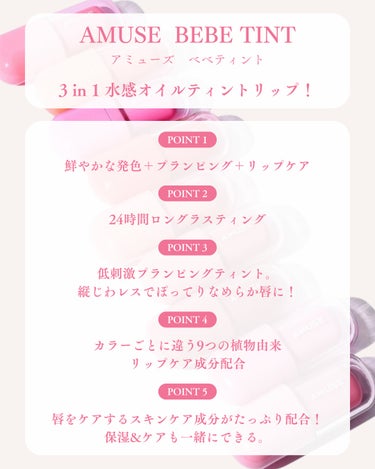 Laymiu ⌇パーソナルカラー別話題のコスメ🥂 on LIPS 「『AMUSEベベティント！限定カラー登場✨PC別』欲しい機能が..」（3枚目）