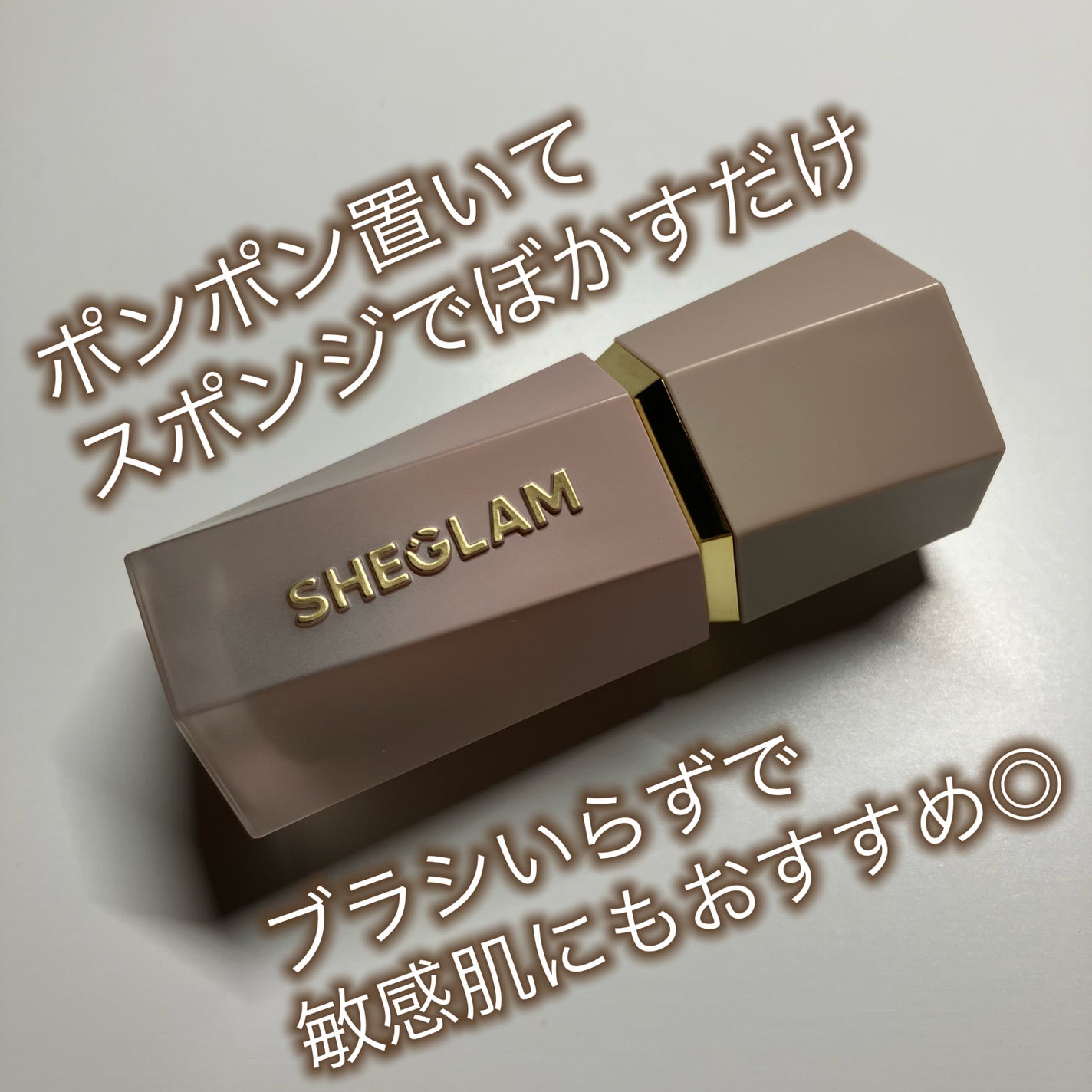 サンスカルプ リキッドシェーディング/SHEGLAM/シェーディングを使ったクチコミ(1枚目)