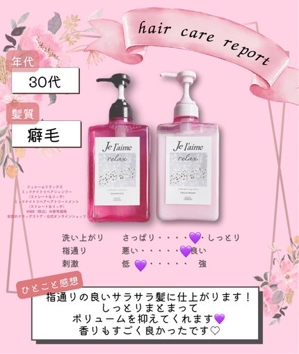 リラックス ミッドナイトリペア シャンプー/ヘアトリートメント (ストレート&リッチ)/Je l'aime/市販シャンプーを使ったクチコミ(4枚目)