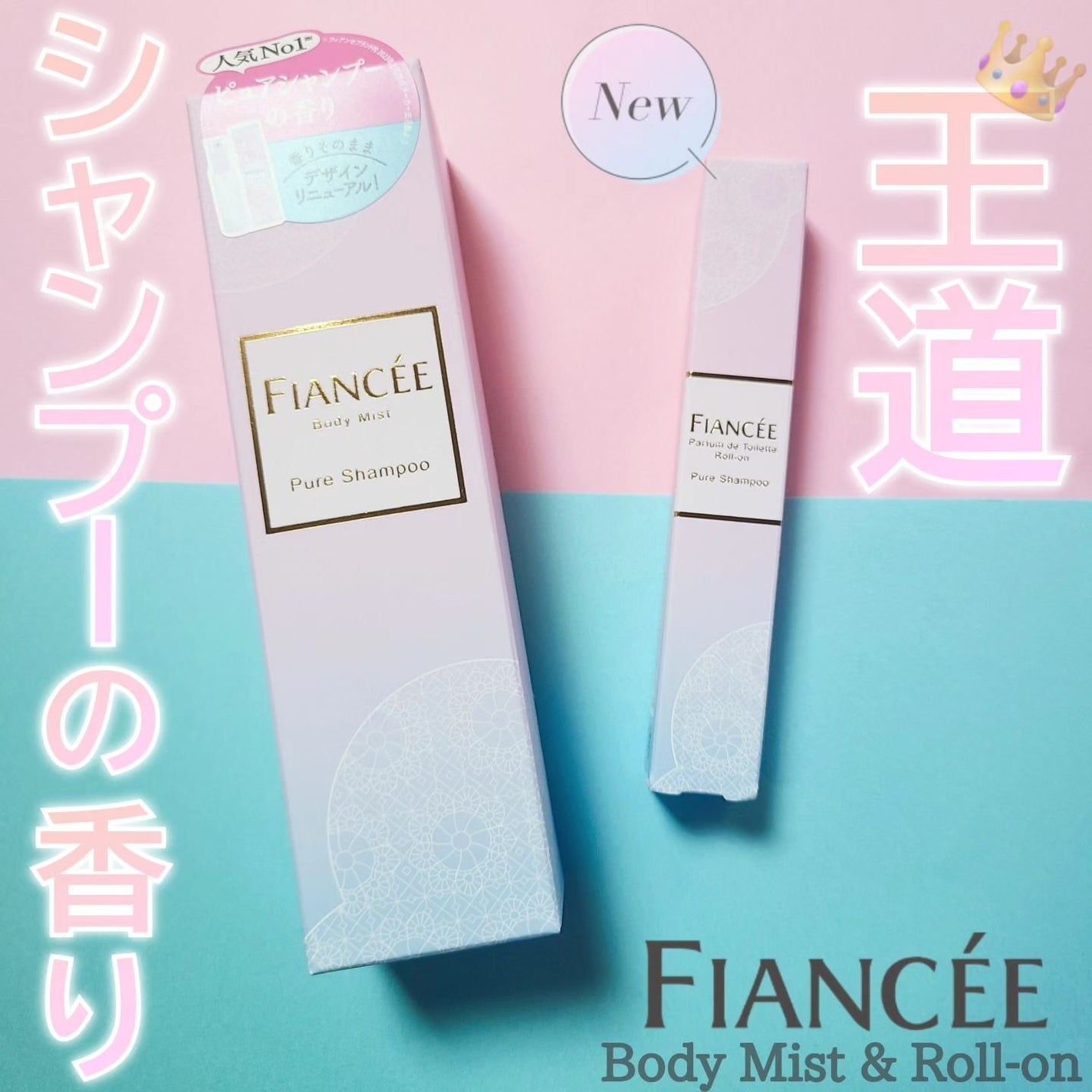 ボディミスト ピュアシャンプーの香り【パッケージリニューアル】/フィアンセ/香水(レディース)を使ったクチコミ(1枚目)