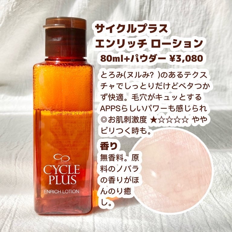 エンリッチ ローション/サイクルプラス/化粧水を使ったクチコミ(2枚目)