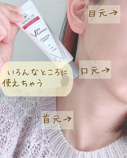 みえ☺︎ on LIPS 「首、口もとにも使えるアイクリームANACIS(アナシス)ベラコ..」(4枚目)