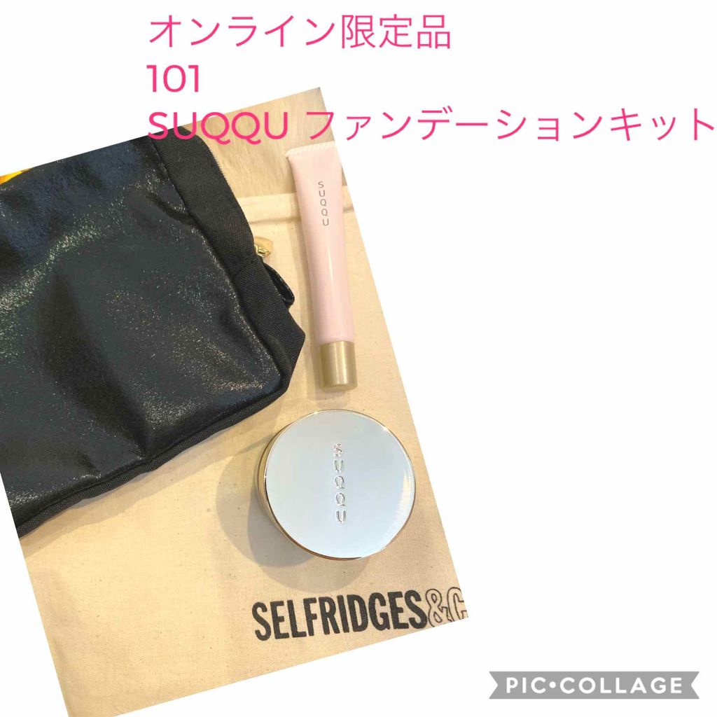 ファンデーション スターター キット/SUQQU/メイクアップキットを使ったクチコミ(1枚目)