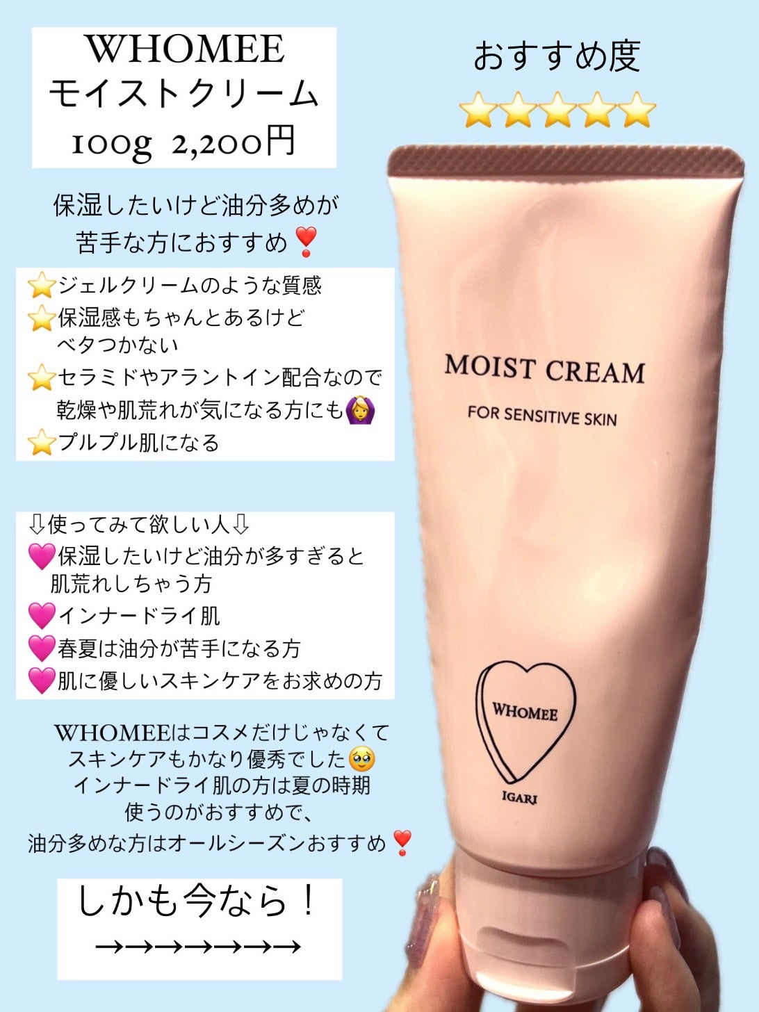 モイストクリーム/WHOMEE/フェイスクリームを使ったクチコミ(1枚目)