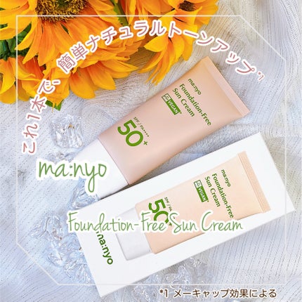 ファンデフリー サンクリーム/manyo/日焼け止めクリームを使ったクチコミ(1枚目)