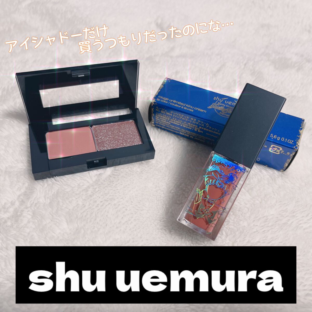 プレスド アイシャドー（レフィル）/shu uemura/単色アイシャドウを使ったクチコミ（1枚目）