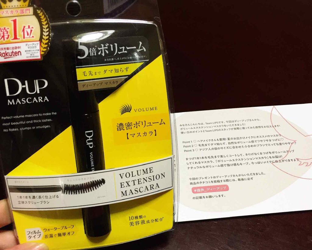 ボリュームエクステンション マスカラ/D-UP/マスカラを使ったクチコミ（1枚目）