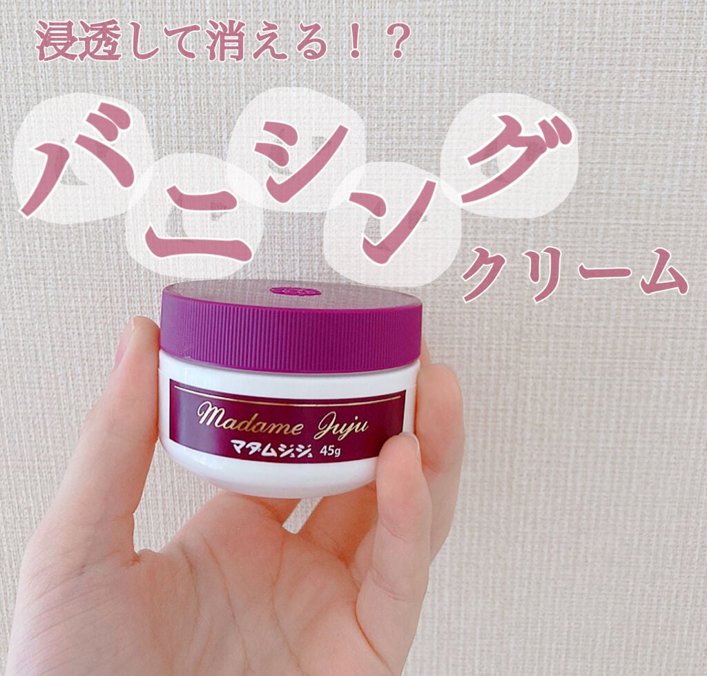 マダムジュジュ/ジュジュ/フェイスクリームを使ったクチコミ(1枚目)