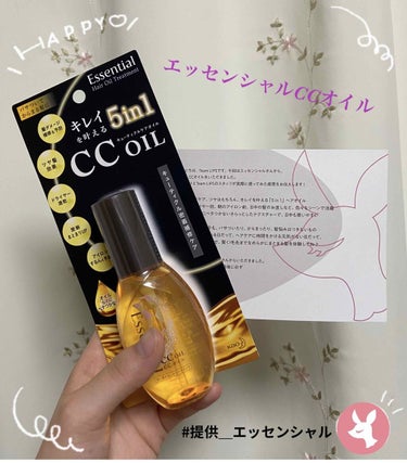 キレイを叶える5 in 1！【エッセンシャルCCオイル】

久しぶりの投稿になります！今回はLIPSさんからプレゼントしていただいたエッセンシャルCCオイルについてレビューします✨

こちらは洗い流さな