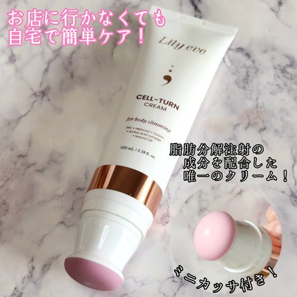 セルターンクリーム 100ml/リリーイブ/フェイスクリームを使ったクチコミ(2枚目)