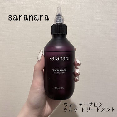 【saranara ウォーターサロン シルクトリートメント】

LIPSでもよく見るので気になっていて…
ついに購入しちゃいました🫶🏻

●使用方法●

①汚れをしっかり流すようにシャワーで予洗い

②