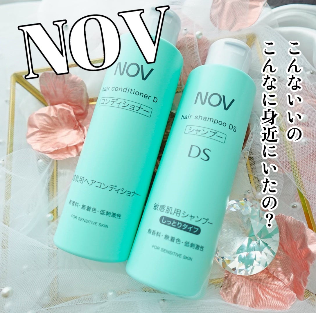 ヘアシャンプー DS(しっとりタイプ)/NOV/市販シャンプーを使ったクチコミ(1枚目)