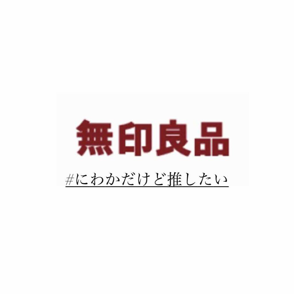 ホホバオイル/無印良品/ボディオイルを使ったクチコミ(1枚目)