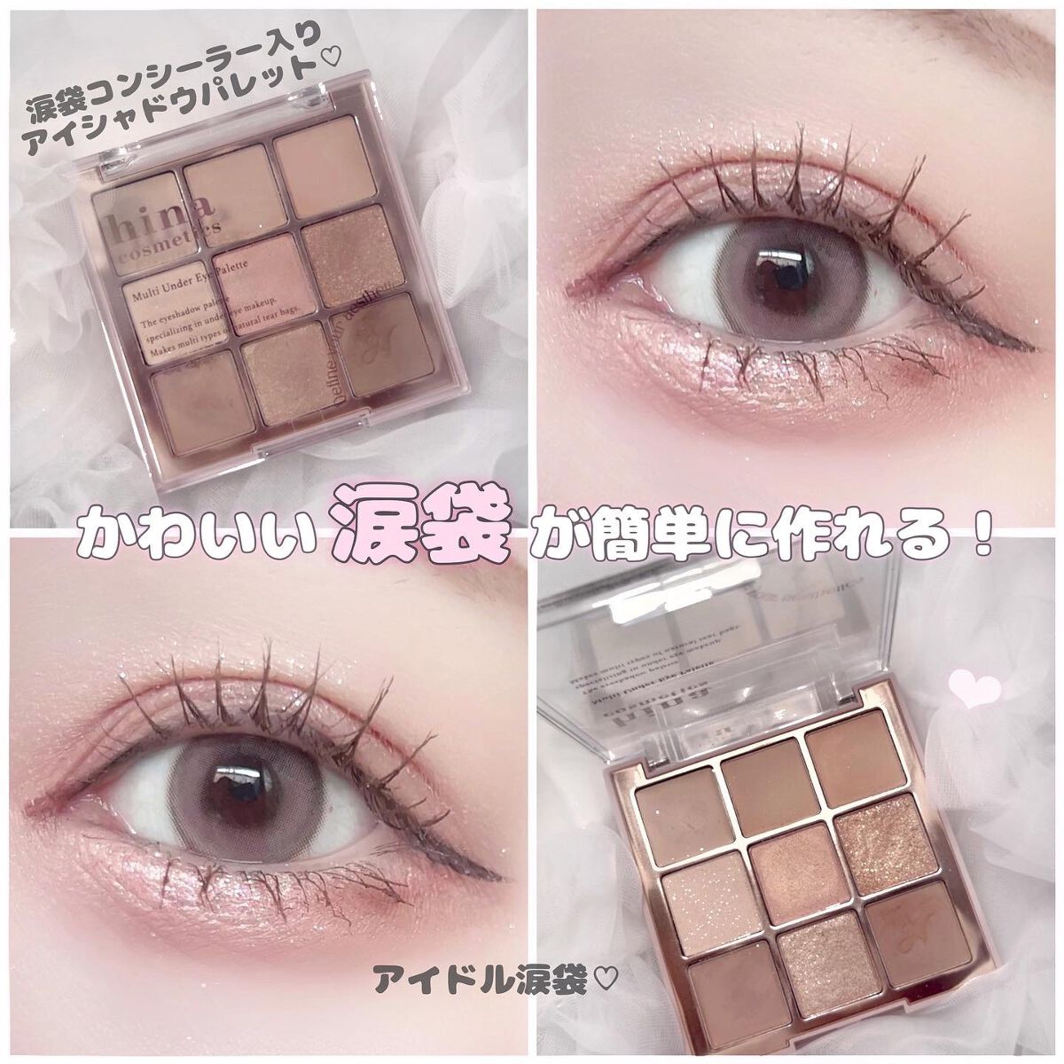 ♡
⁡
⁡
⁡
11/1通常販売開始のhinacosmeticsの涙袋に特化した
アイシャドウパレット🎀
⁡
⁡
‪‪❤︎‬hinacosmetics 
@hinacosmetics.official 
マルチアンダーアイパレット
01 