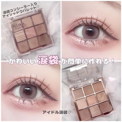 まきちゃん🎀 on LIPS 「♡11/1通常販売開始のhinacosmeticsの涙袋..」(1枚目)