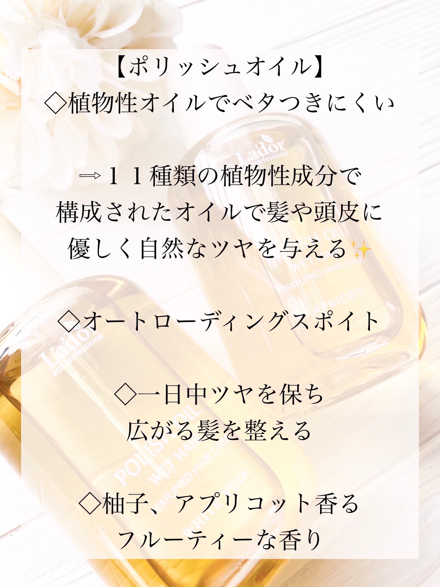 パフュームヘアオイル ラピタ/La'dor/ヘアオイルを使ったクチコミ(7枚目)