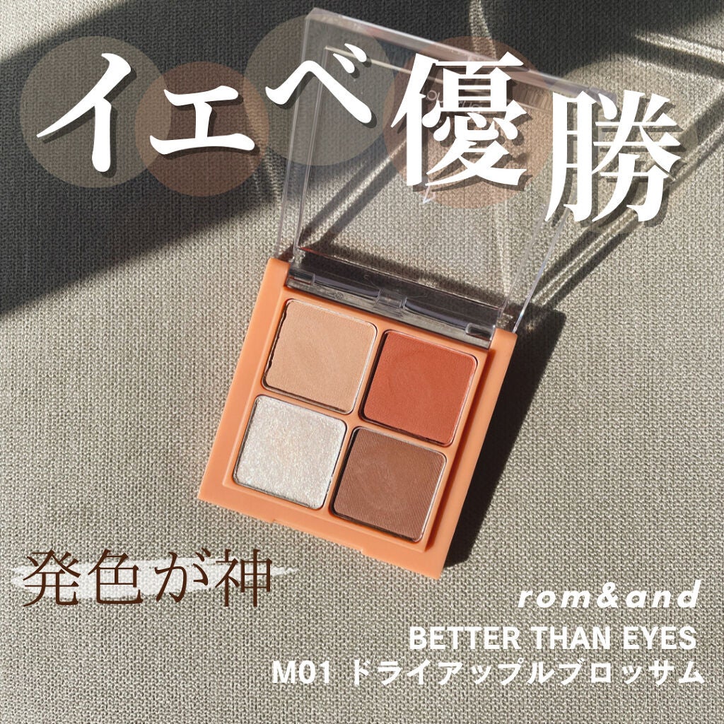ベターザンアイズ ミュージックシリーズ/rom&nd/アイシャドウパレットを使ったクチコミ(1枚目)