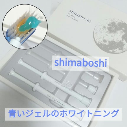 3Dホワイト/shimaboshi/歯磨き粉を使ったクチコミ(1枚目)