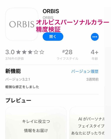 ばたこ on LIPS 「【話題のオルビスパーソナルカラー・顔タイプ診断の精度検証してみ..」（1枚目）