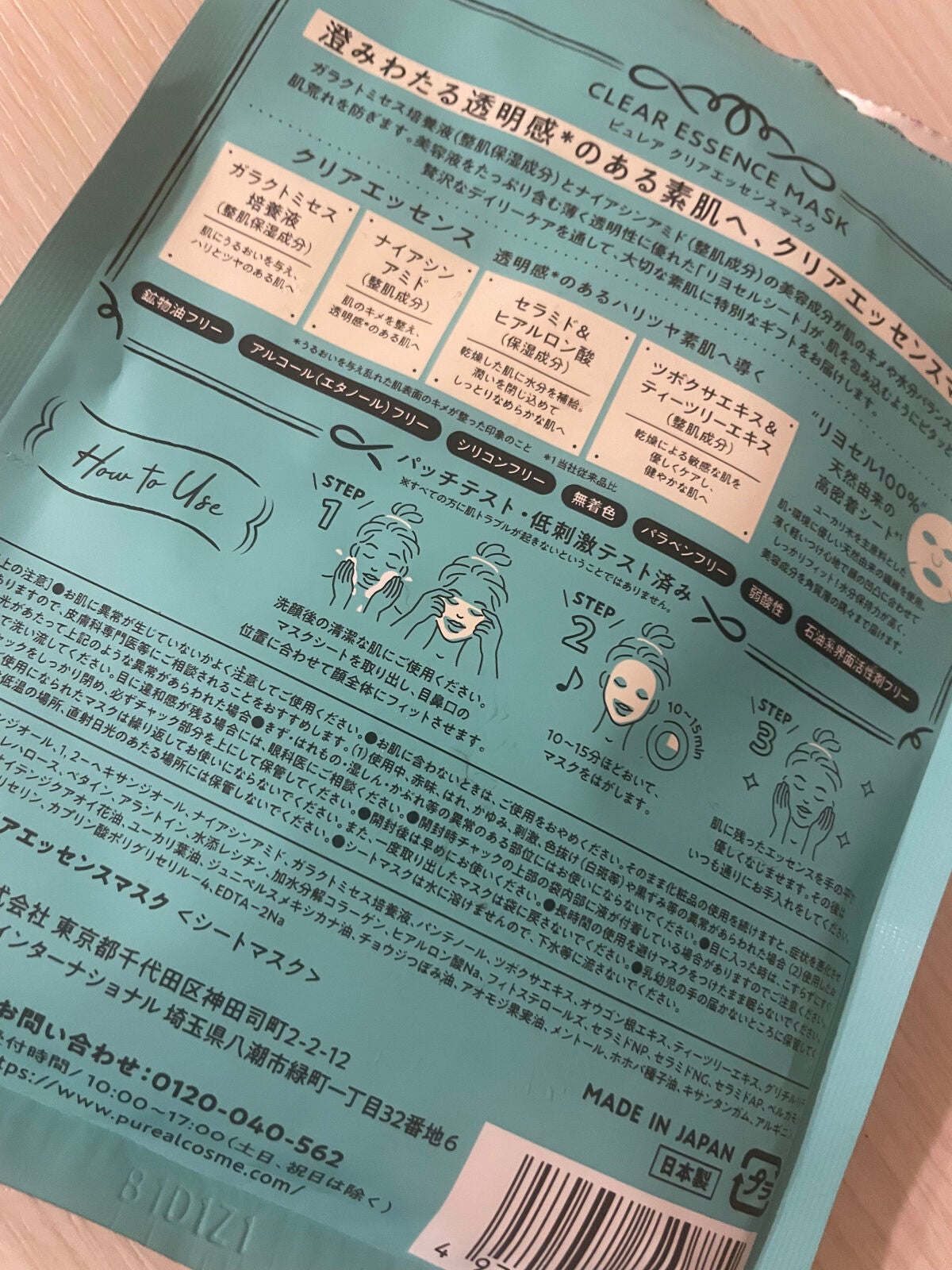 クリアエッセンスマスク/ピュレア/シートマスク・パックを使ったクチコミ(4枚目)