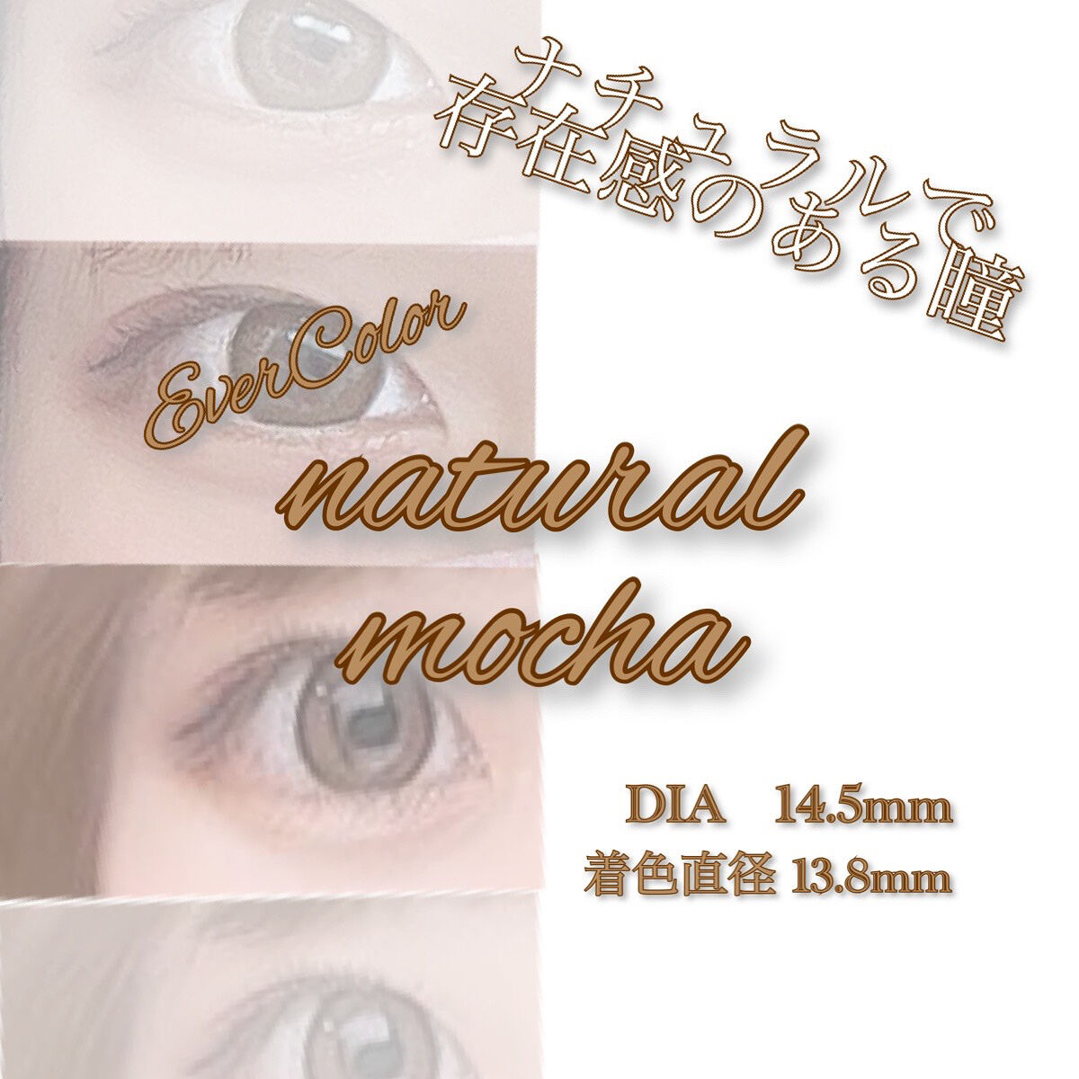 エバーカラーワンデー ナチュラル ナチュラルモカ/エバーカラー/ワンデー（１DAY）カラコンを使ったクチコミ（1枚目）