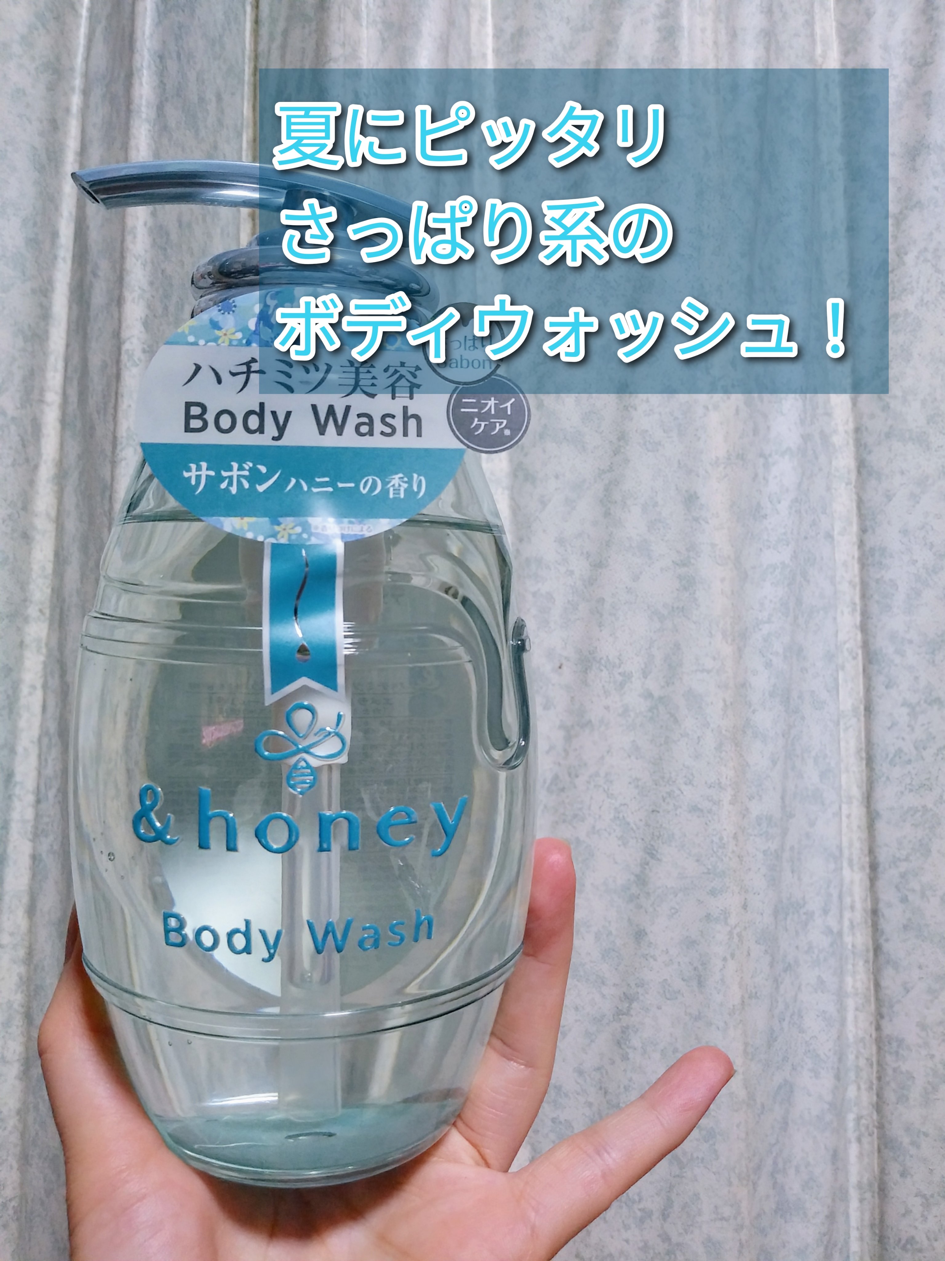 サボンクリア ジェルボディウォッシュ/&honey/ボディソープを使ったクチコミ（1枚目）