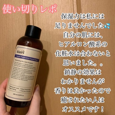 サプルプレパレーションフェイシャルトナー(180ml)/Klairs/化粧水を使ったクチコミ（1枚目）