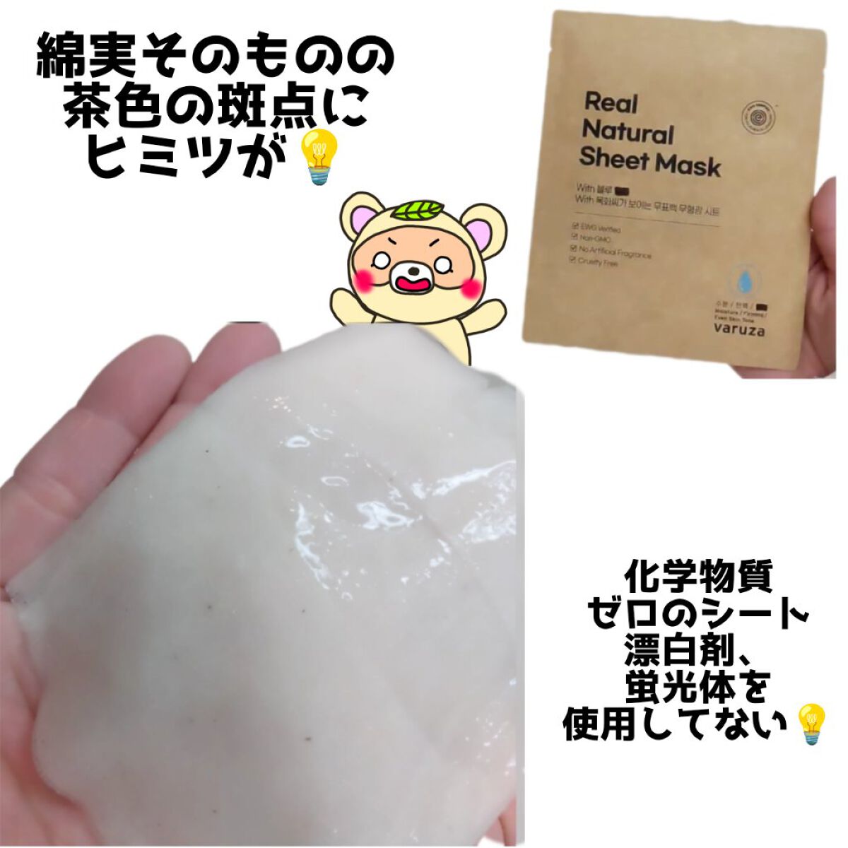 リアルナチュラルシートマスク/Varuza/シートマスク・パックを使ったクチコミ（2枚目）