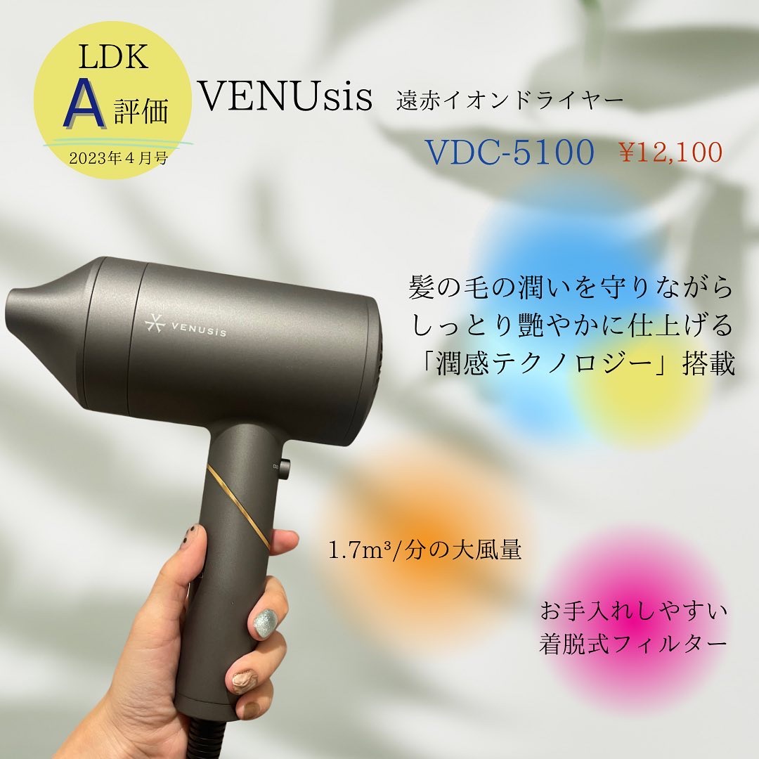 遠赤イオンドライヤーVDC-5100/VENUSiS/ドライヤーを使ったクチコミ（3枚目）