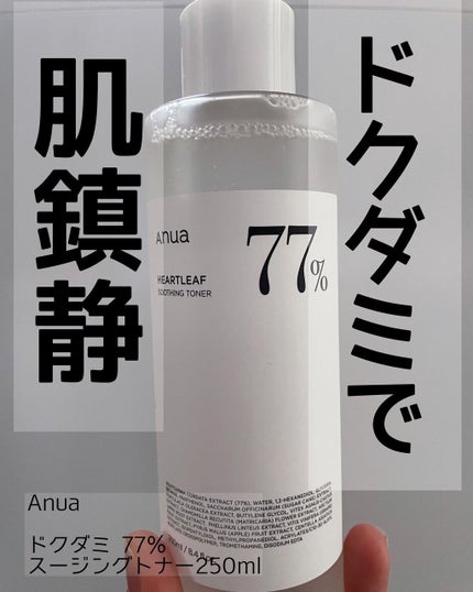 ドクダミ 77 スージングトナー/Anua/化粧水を使ったクチコミ(1枚目)