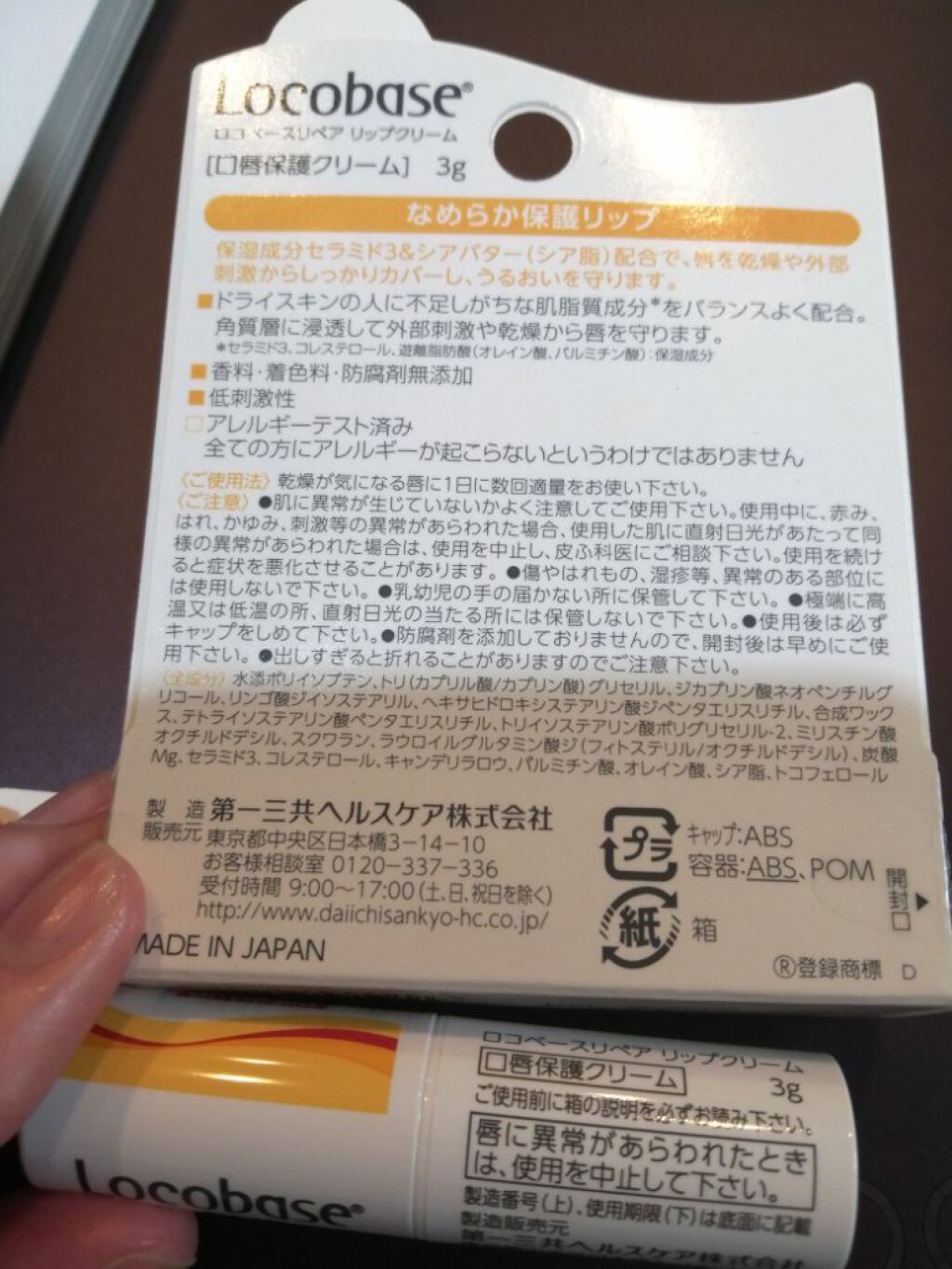ロコベースリペア リップクリーム/ロコベース/リップクリームを使ったクチコミ（1枚目）