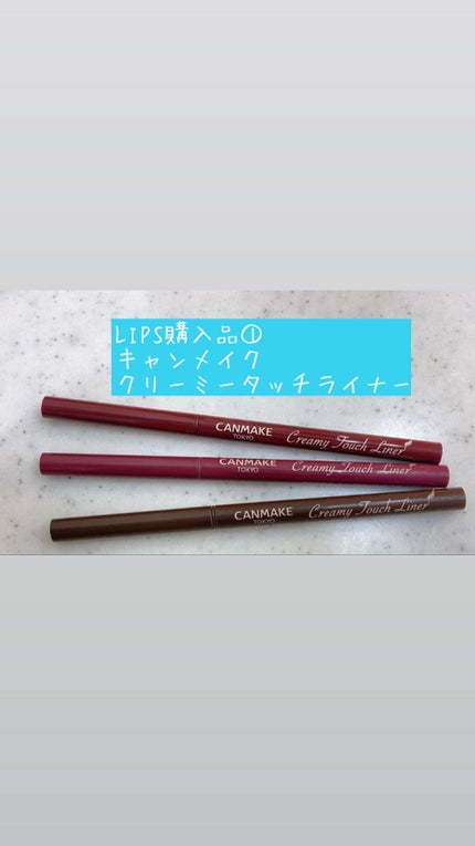 クリーミータッチライナー/キャンメイク/ジェルアイライナーを使ったクチコミ(1枚目)