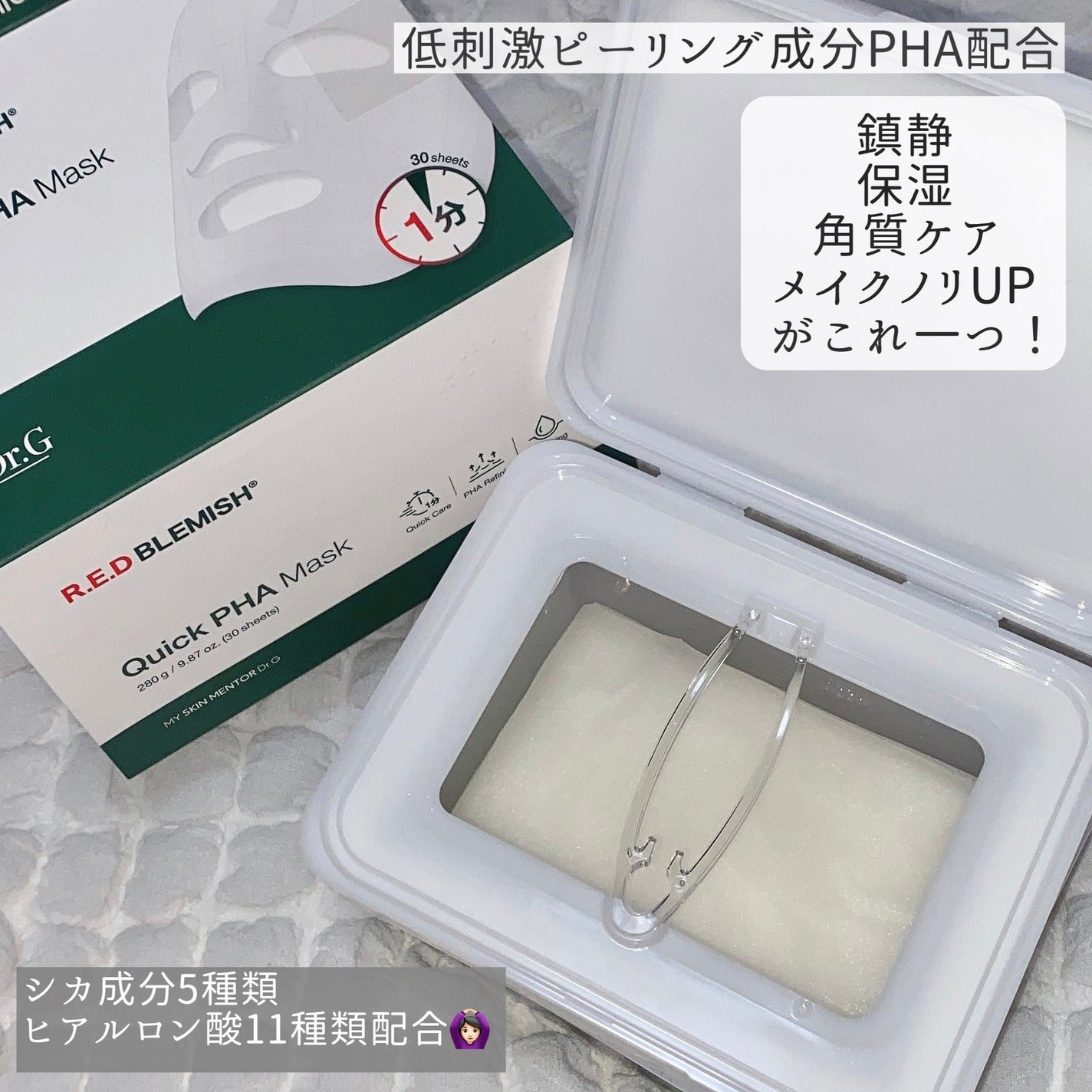 レッドブレミッシュクイックPHAシートマスク/Dr.G/シートマスク・パックを使ったクチコミ(2枚目)