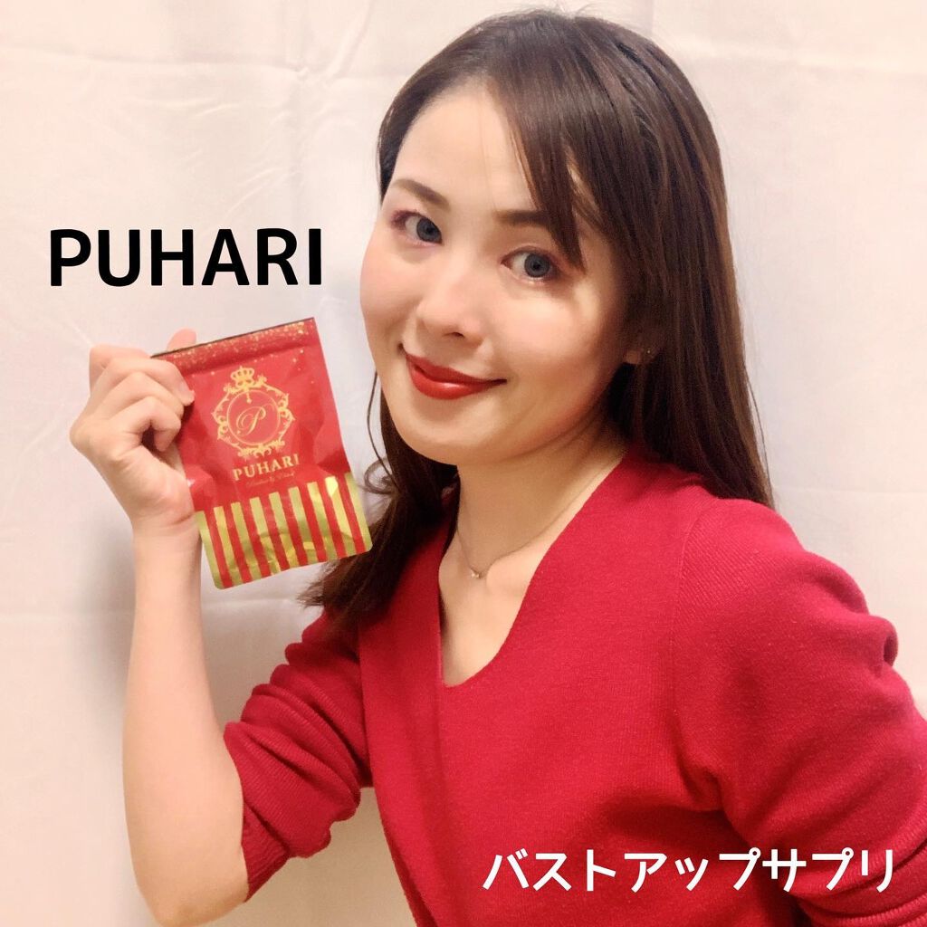 PUHARI (プハリ)/PUHARI/ボディサプリメントを使ったクチコミ(1枚目)