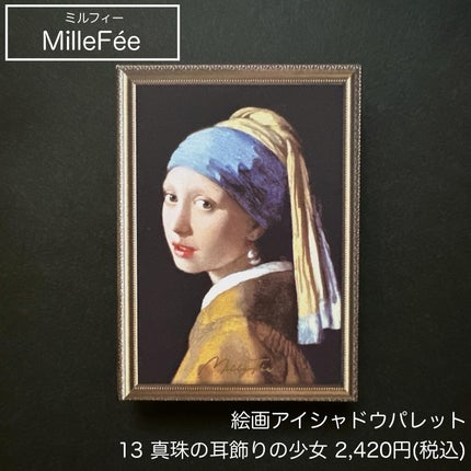 絵画アイシャドウパレット/MilleFée/アイシャドウパレットを使ったクチコミ(2枚目)
