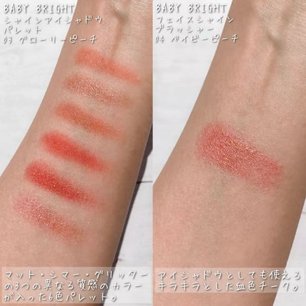 シャインアイシャドウパレット/BabyBright/アイシャドウパレットを使ったクチコミ(4枚目)
