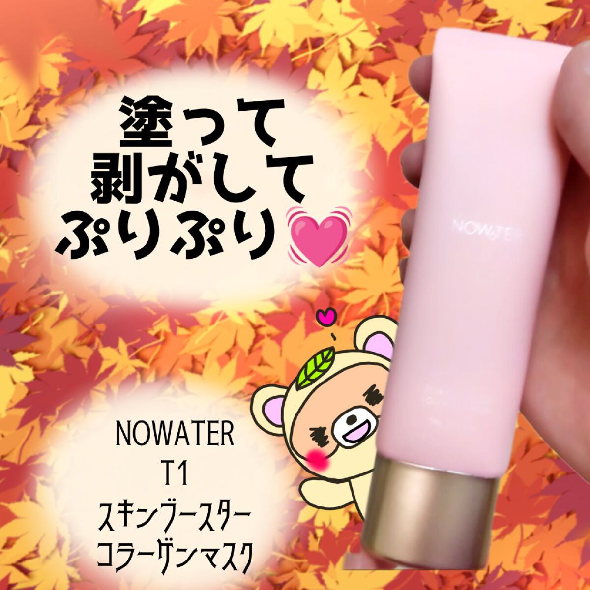 T1 スキンブースター コラーゲンマスク/NOWATER/シートマスク・パックを使ったクチコミ（1枚目）