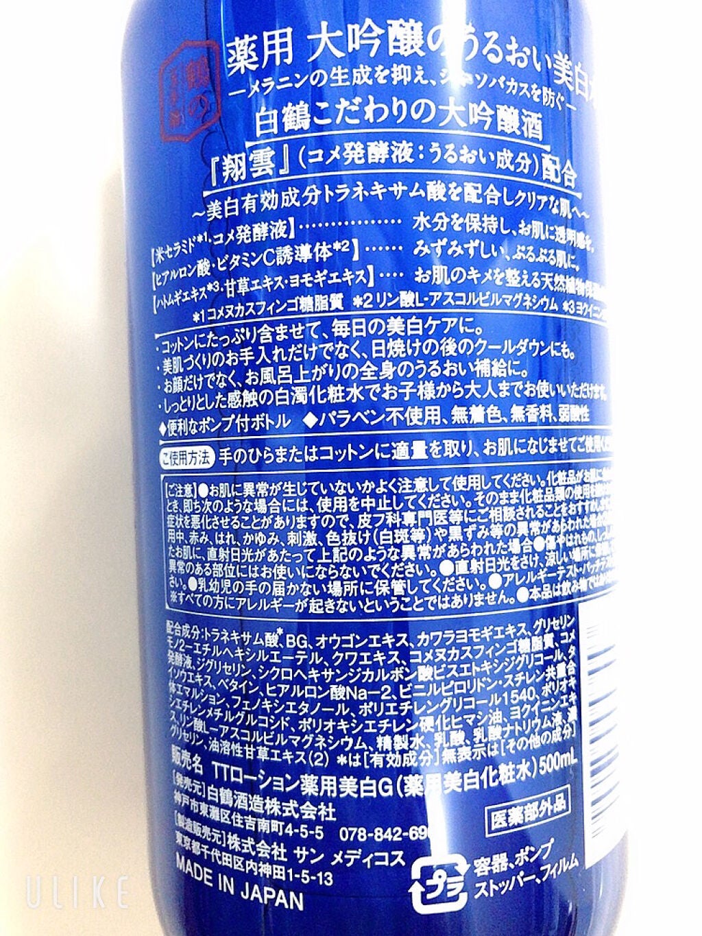 白鶴 薬用 大吟醸のうるおい美白水/鶴の玉手箱/化粧水を使ったクチコミ(2枚目)