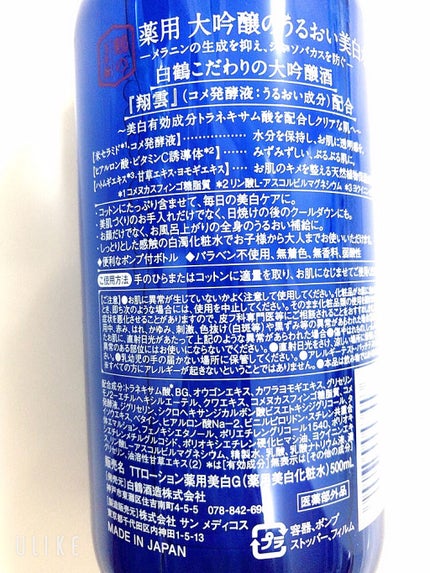 白鶴 薬用 大吟醸のうるおい美白水/鶴の玉手箱/化粧水を使ったクチコミ(2枚目)