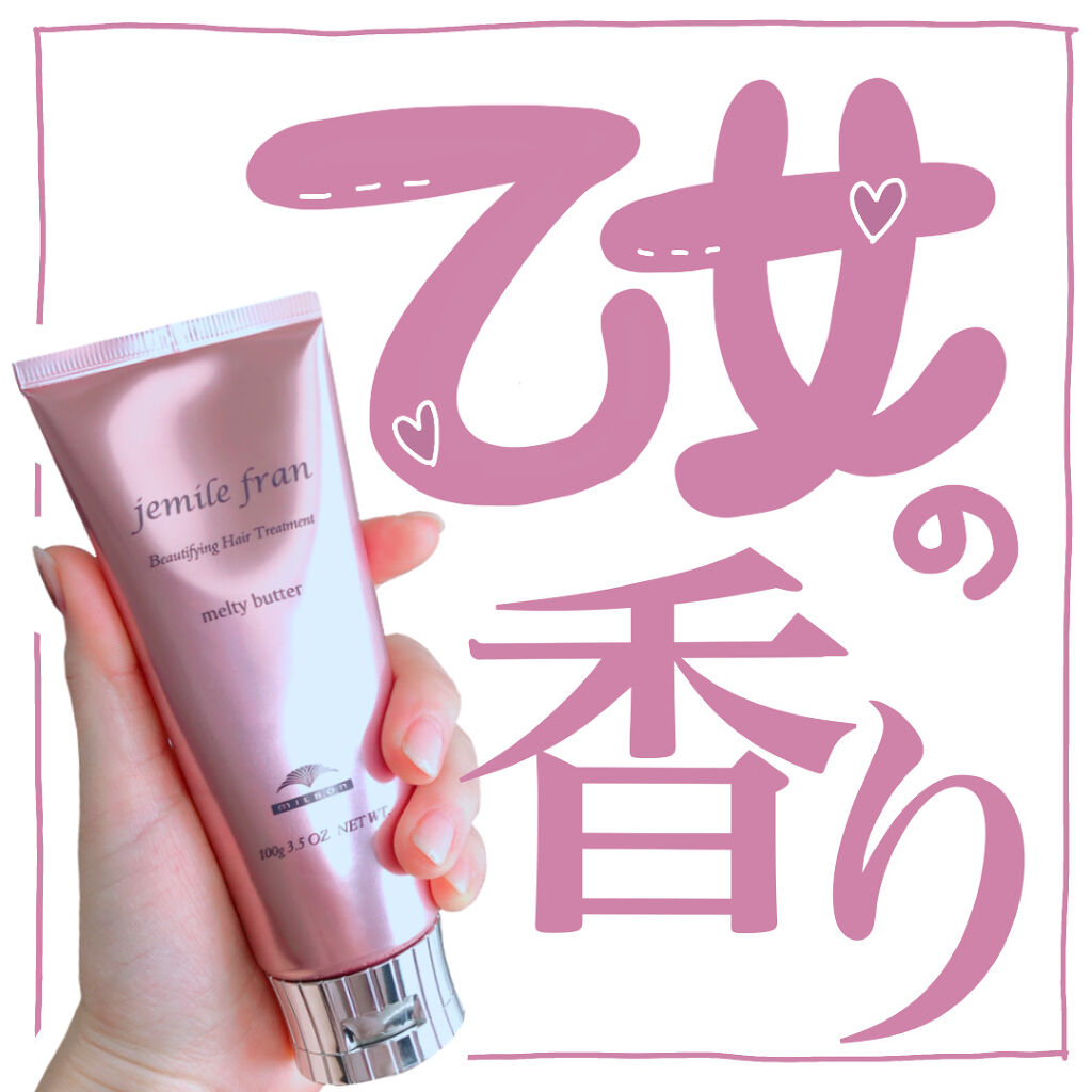 メルティバター/ジェミールフラン/ヘアバームを使ったクチコミ（1枚目）