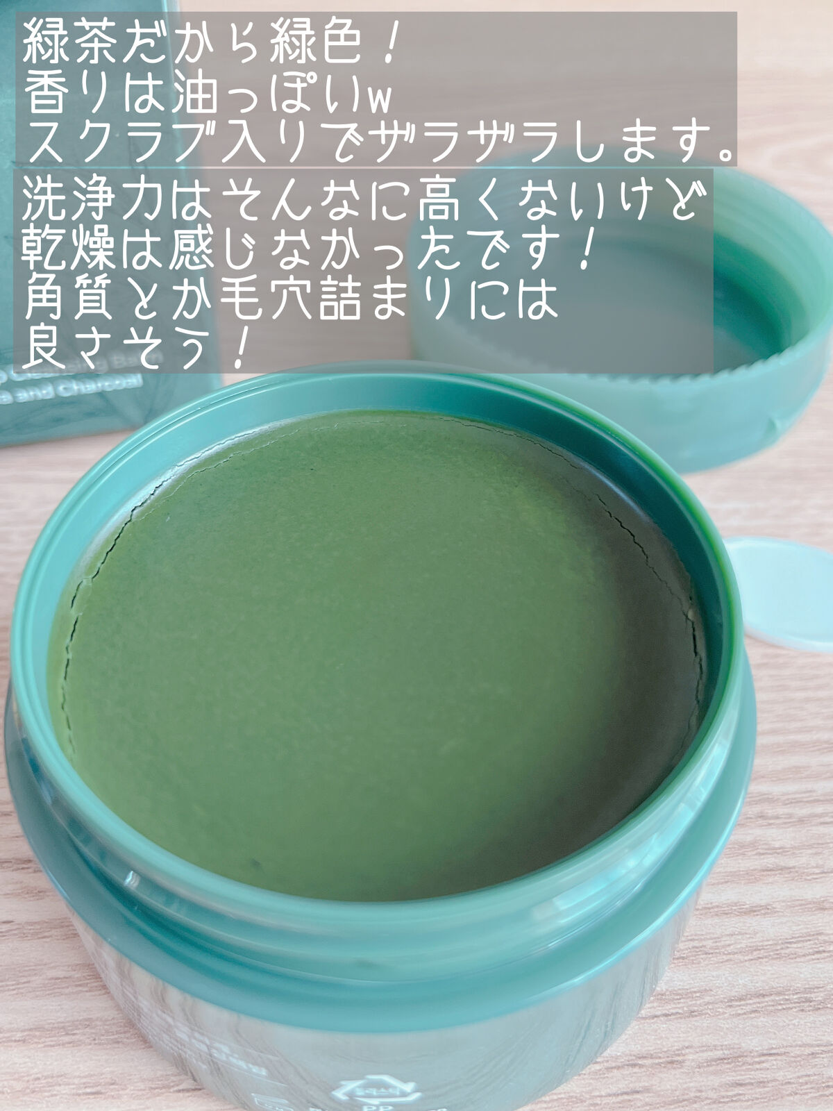 3番 緑茶炭毛穴パッククレンジングバーム/numbuzin/クレンジングバームを使ったクチコミ（3枚目）