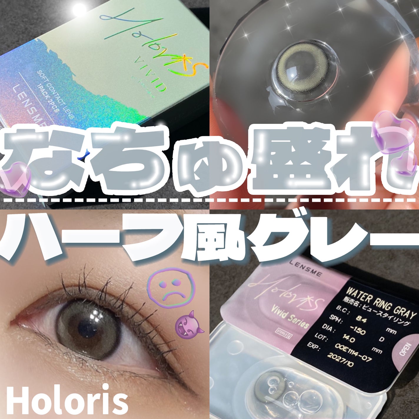 Horolis ウォーターリンググレー/LENSME/1ヶ月(1MONTH)カラコンを使ったクチコミ(1枚目)