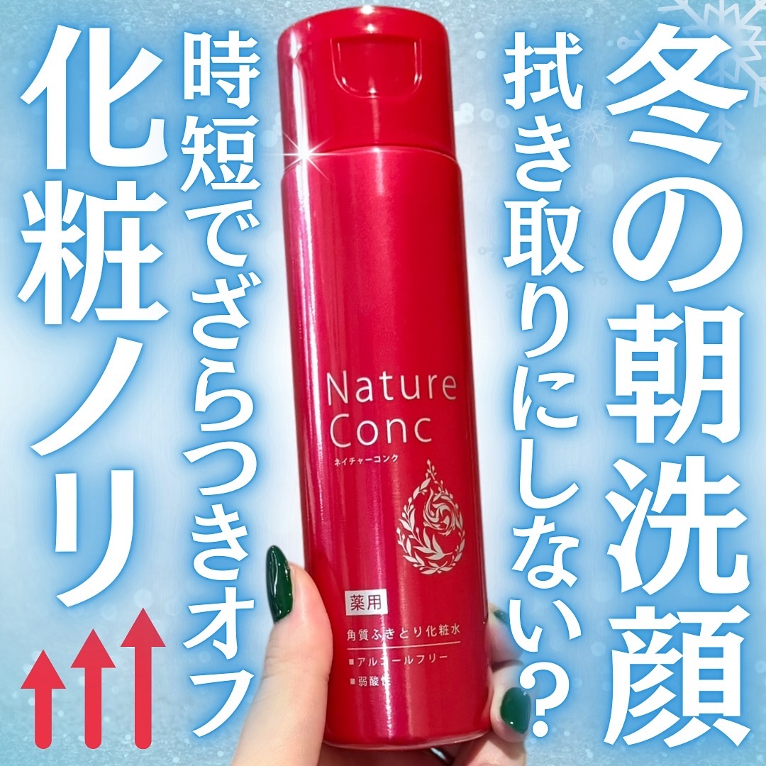 ネイチャーコンク 薬用クリアローション/ネイチャーコンク/拭き取り化粧水を使ったクチコミ（1枚目）