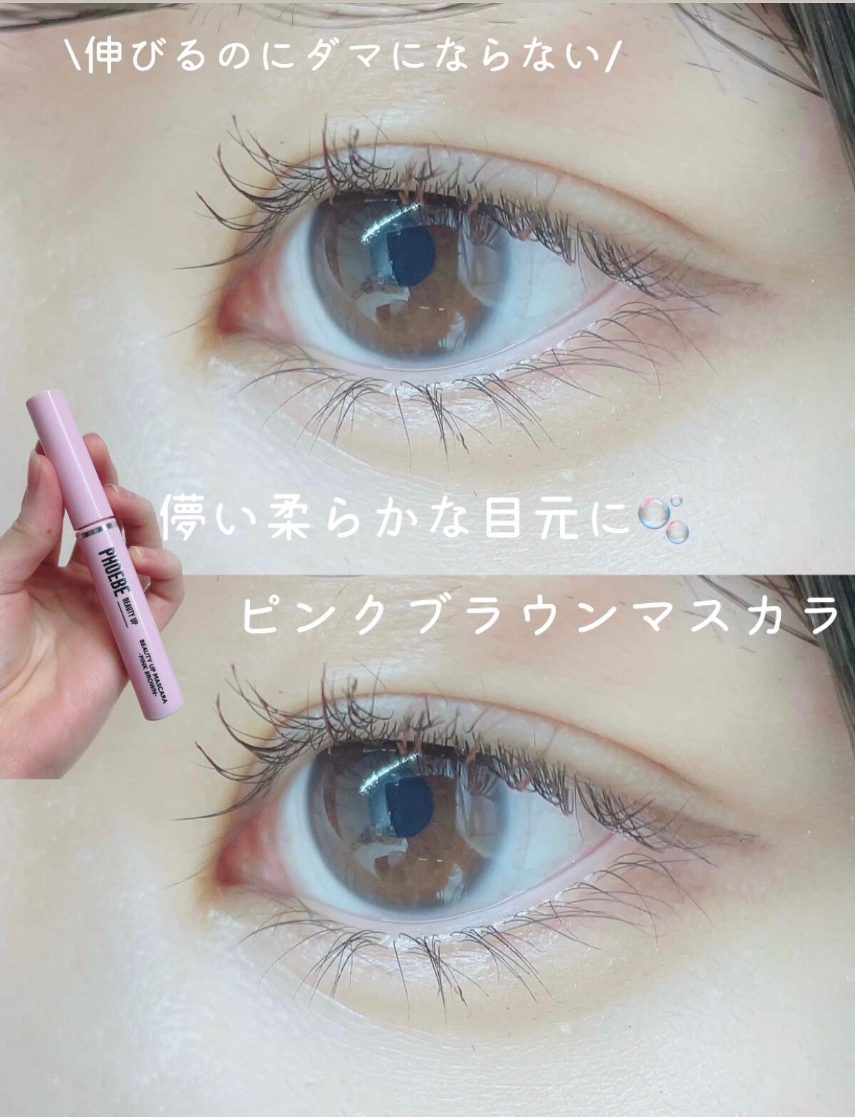 ビューティーアップマスカラ/PHOEBE BEAUTY UP/マスカラを使ったクチコミ(1枚目)