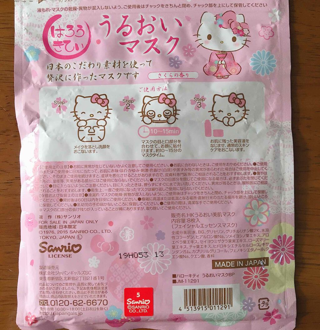 HKうるおい美肌マスクMC/ジャパンギャルズ/シートマスク・パックを使ったクチコミ（2枚目）