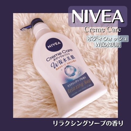 クリームケア ボディウォッシュ W保水美肌 リラクシングソープの香り/ニベア/ボディソープを使ったクチコミ(1枚目)