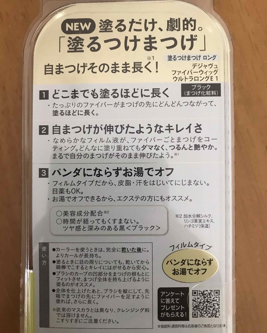 「塗るつけまつげ」ロングタイプ/デジャヴュ/マスカラを使ったクチコミ（2枚目）